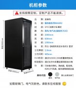 機(jī)柜標(biāo)準(zhǔn)技術(shù)參數(shù)配置表 機(jī)柜標(biāo)準(zhǔn)技術(shù)參數(shù)配置表