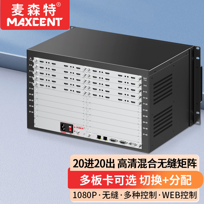 麥森特20進(jìn)20出無縫矩陣MHP-2020WF